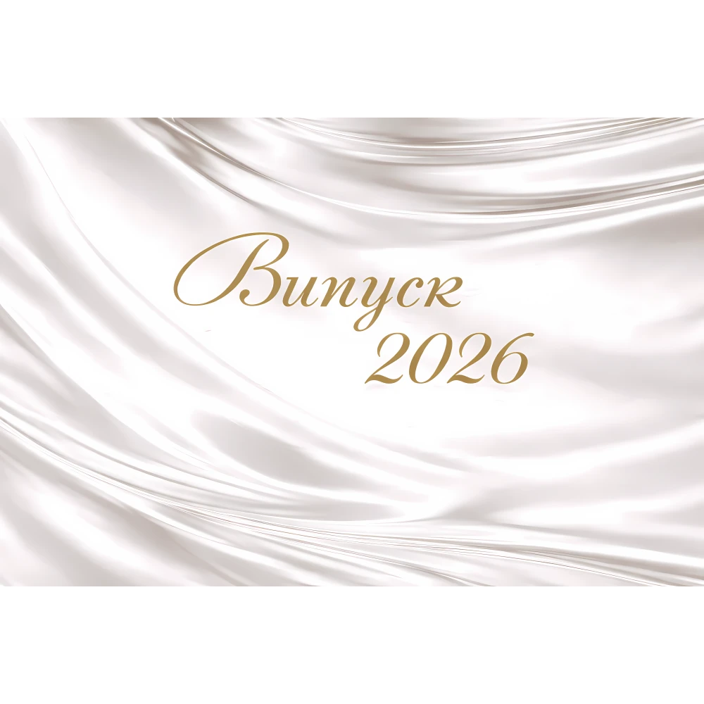 Банер на випускний 2026 — ніжна фотозона з ефектом тканини