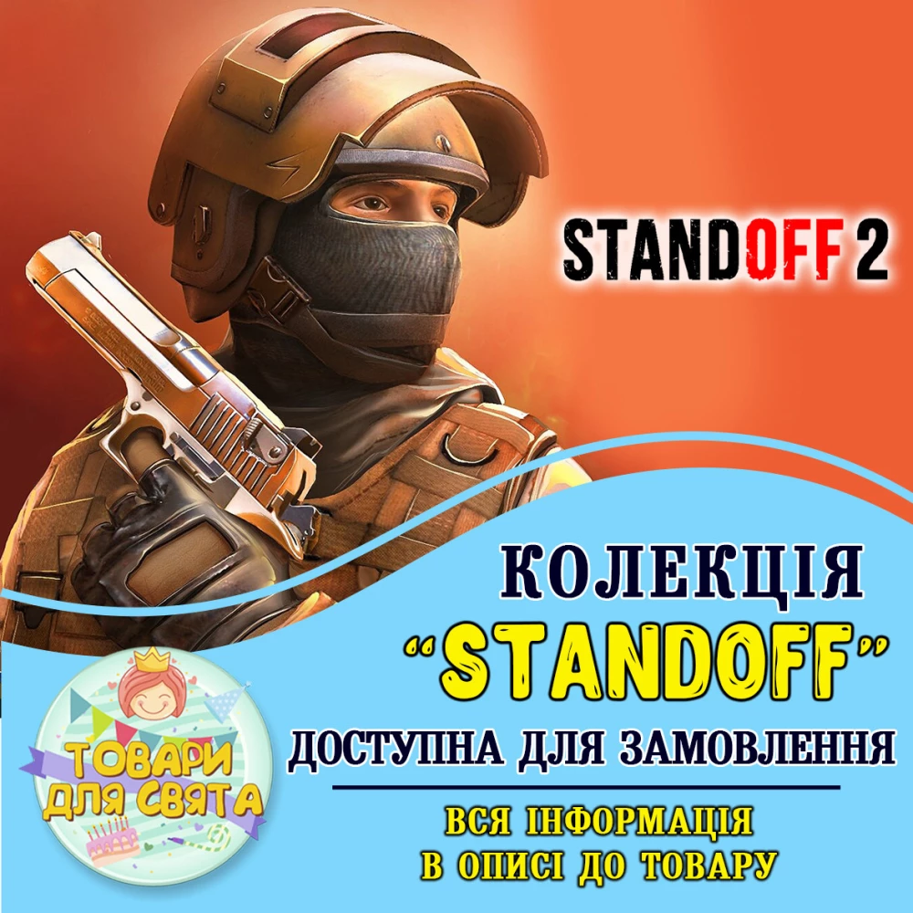 Всі товари в стилістиці “Стандофф / Standoff“ (вибір товарів на другому фото)