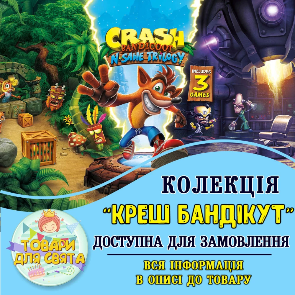Всі товари в стилістиці “Креш Бандікут / Crash Bandicoot“ (вибір товарів на другому фото)