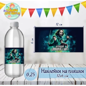 Зображення товара - Наклейка на пляшку “Локвуд / Lockwood“ (12х6см)