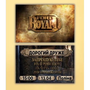Зображення товара - Дитячі запрошення “Форт Боярд“ двосторонні тематичні (малотиражні)- Українською