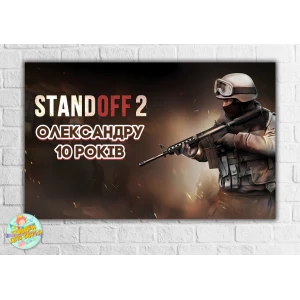 Зображення товара - Плакат “Стандофф / Standoff 2“ солдат, темний 120x75 см на дитячий День народження -