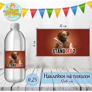Зображення товара - Наклейка на пляшку “Стандофф / Standoff“ (12х6см)