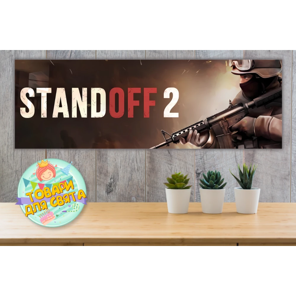 Плакат  “Стандофф / StandOff“ 30х90 см для Кенди - бара (Тематический) -