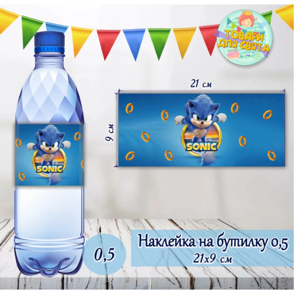 Наклейка на пляшку “Сонік“ (21х9см)