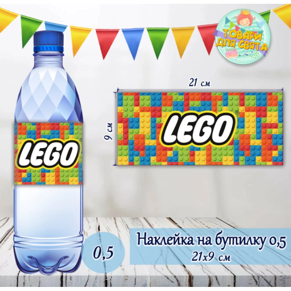 Наклейка на пляшку “Лего Кубики“ (21х9см)