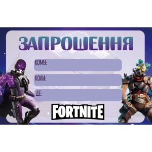 Изображение товара - Пригласительные “Фортнайт“