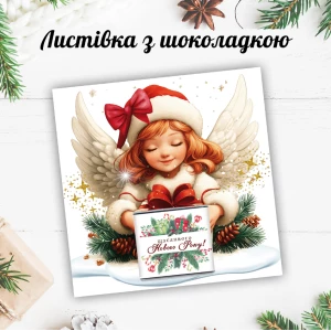 Изображение товара - Новогодняя открытка с мини шоколадкой “Девочка с подарком“ (поштучно)