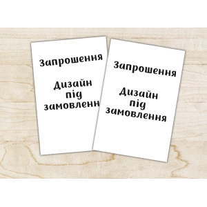 Изображение товара - Именные пригласительные под заказ с индивидуальным дизайном