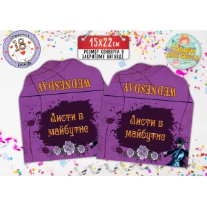 Зображення товара - Конверт для Листів у майбутнє “Король Лев“ (15х22 см) / Листів у майбутнє