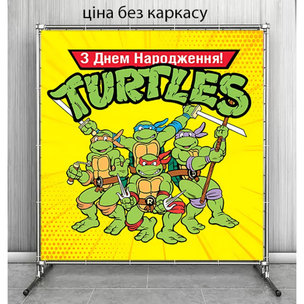 Банер 2х2м “Черепашки Ніндзя“