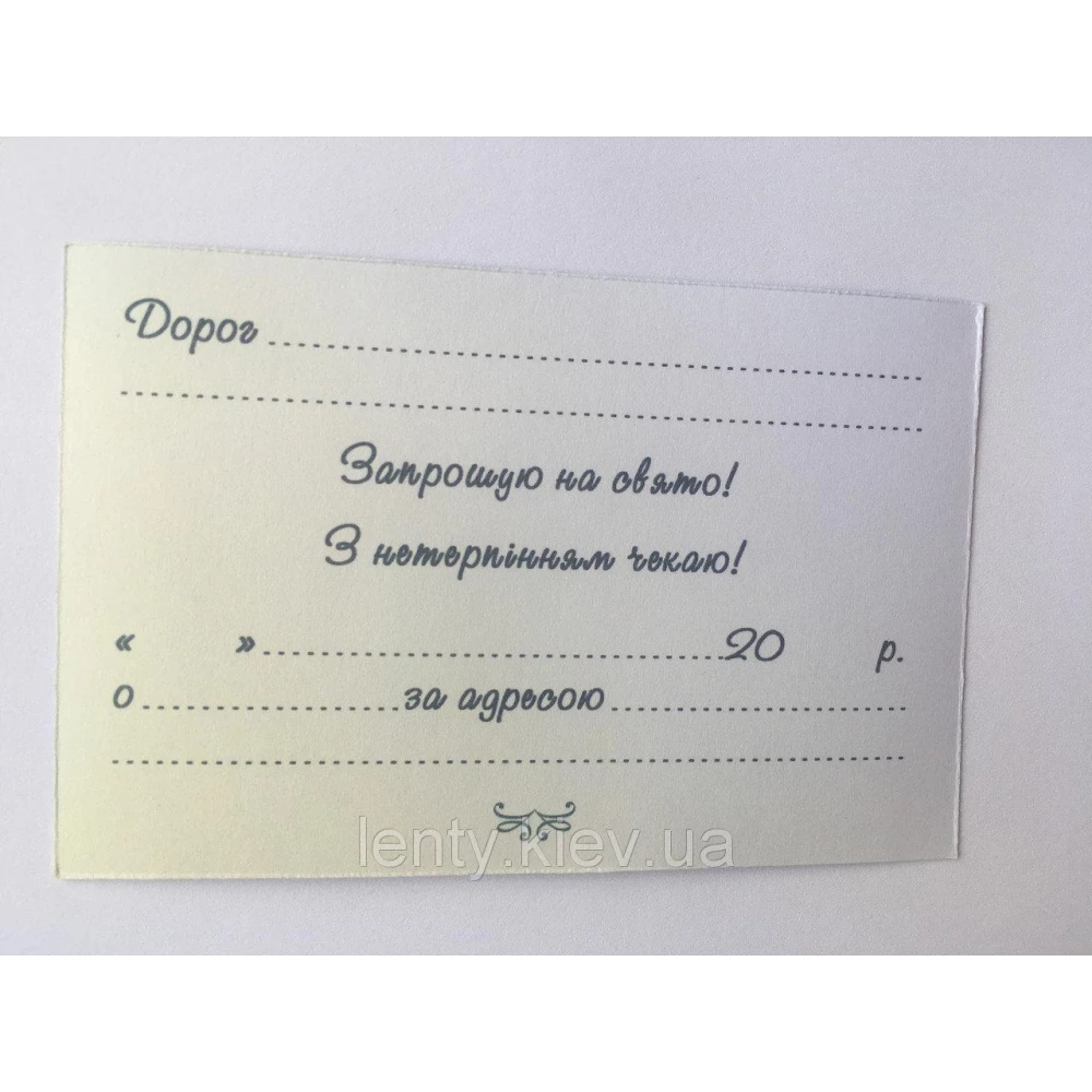 Дитячі запрошення “Буба“(Укр.мова) тематичні (малотиражні)-