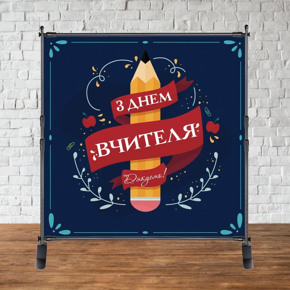 Фотозона 2х2м “З Днем учителя“ (Синій) Баннер