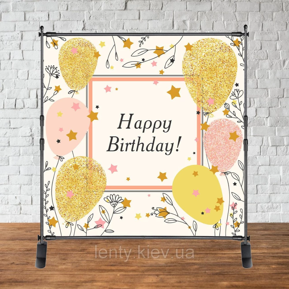 Баннер 2х2м внизу - “Happy Birthday“ (светлый, шары) - Фотозона (виниловый) на день рождения (без каркаса) -