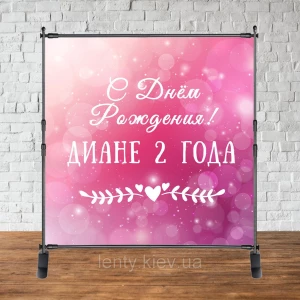 Изображение товара - Баннер 2х2м знизу - “Happy Birthday“ (малиново-розовый) - Фотозона (виниловый) на день рождения (без каркаса)