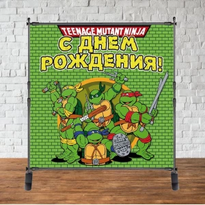 Зображення товара - Банер 2х2м “Черепашки Ніндзя“ - Фотозона (вініловий) на день народження - Росыйською