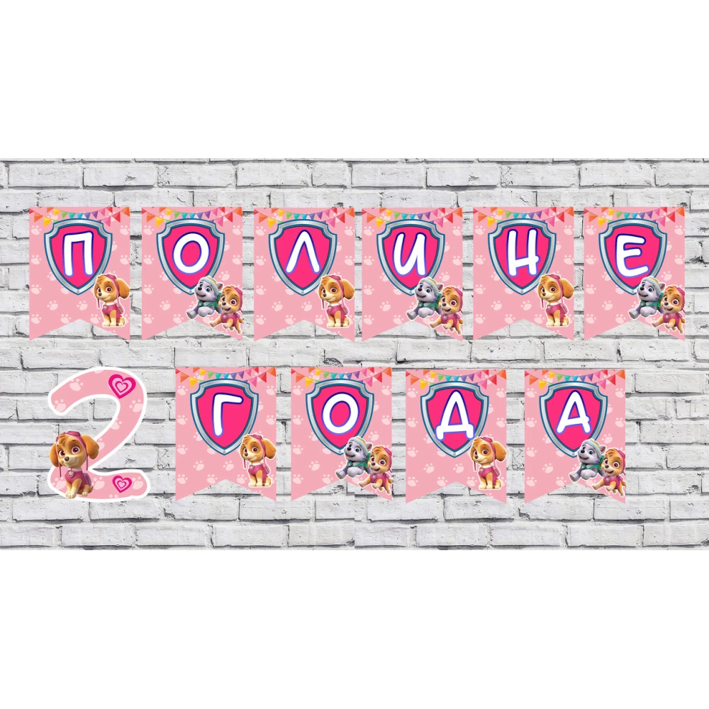 Именная гирлянда “Щенячий патруль розовый“(цена указана за 1 флажек)
