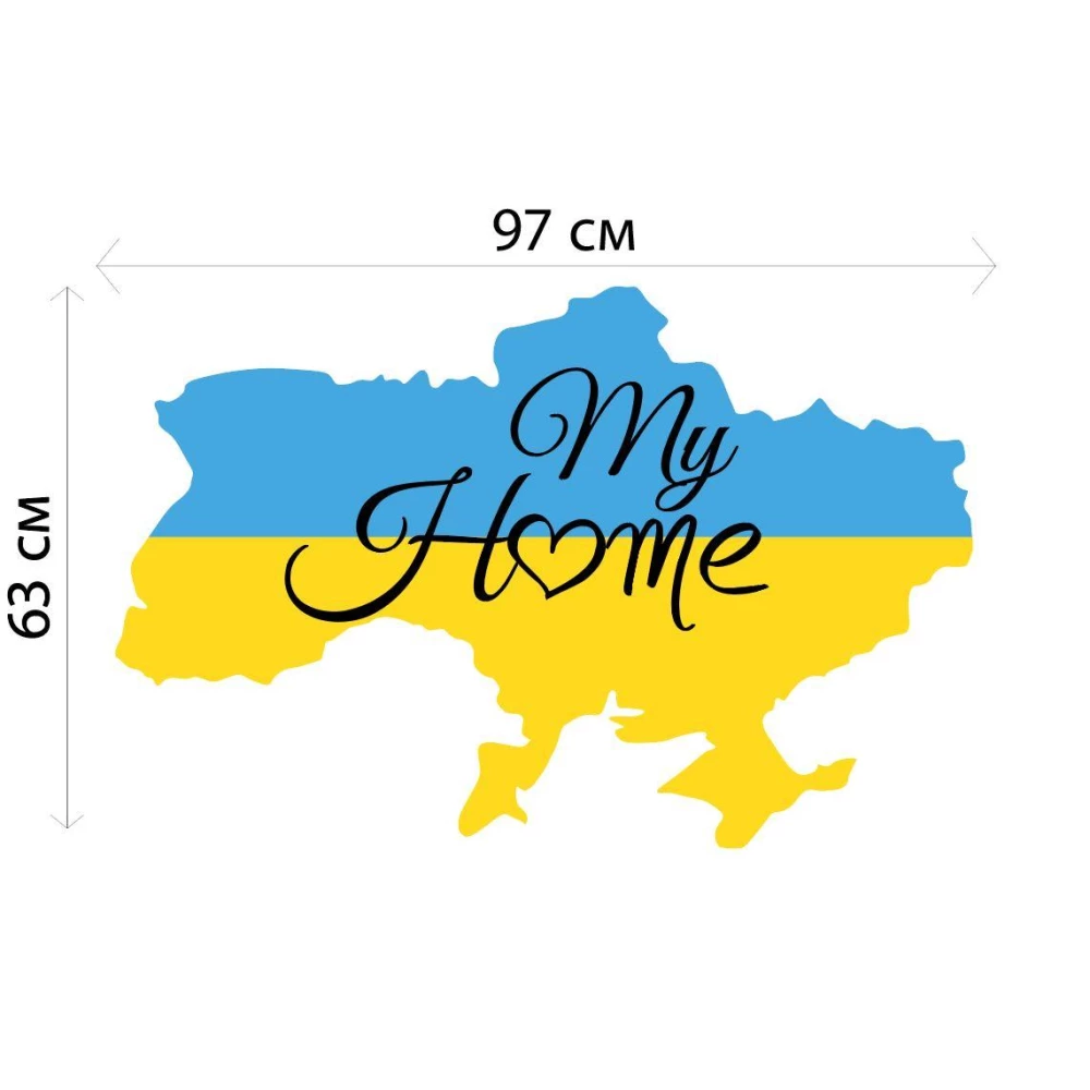 Інтер“єрна наклейка на стіну “Ukraine is my Home / Україна це мій дім (силует)“ 97х63 см