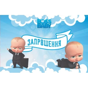 Изображение товара - Дитячі запрошення тематичні (10шт/уп картон поліграфічний)- Босс Молокосос, Украинский