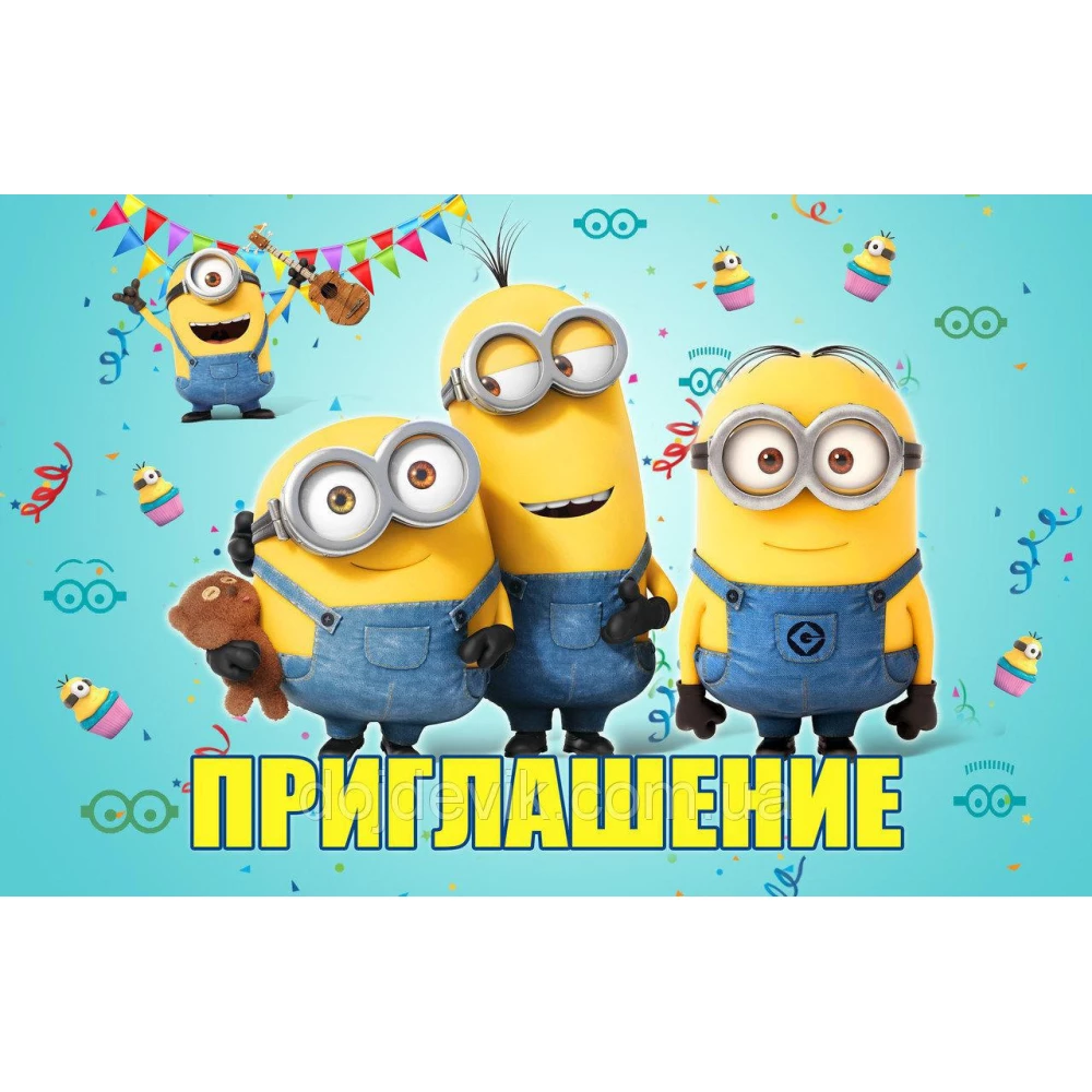 Дитячі запрошення тематичні (10шт/уп, картон поліграфічний)- Картон, Міньйон, Російською