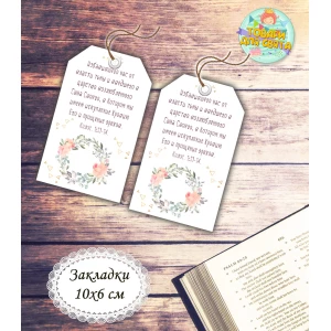 Изображение товара - Закладка на Пасху “Искупление кровью“ 10х6 см