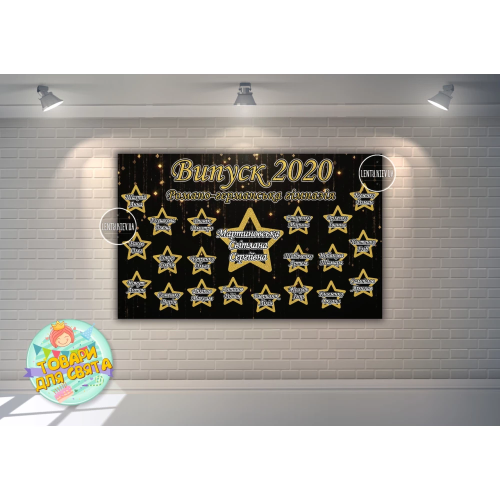Плакат на выпуск 2023 “Именные звезды“ 120х75 см (Рус) -