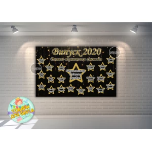 Изображение товара - Плакат на выпуск 2023 “Именные звезды“ 120х75 см (Рус) -