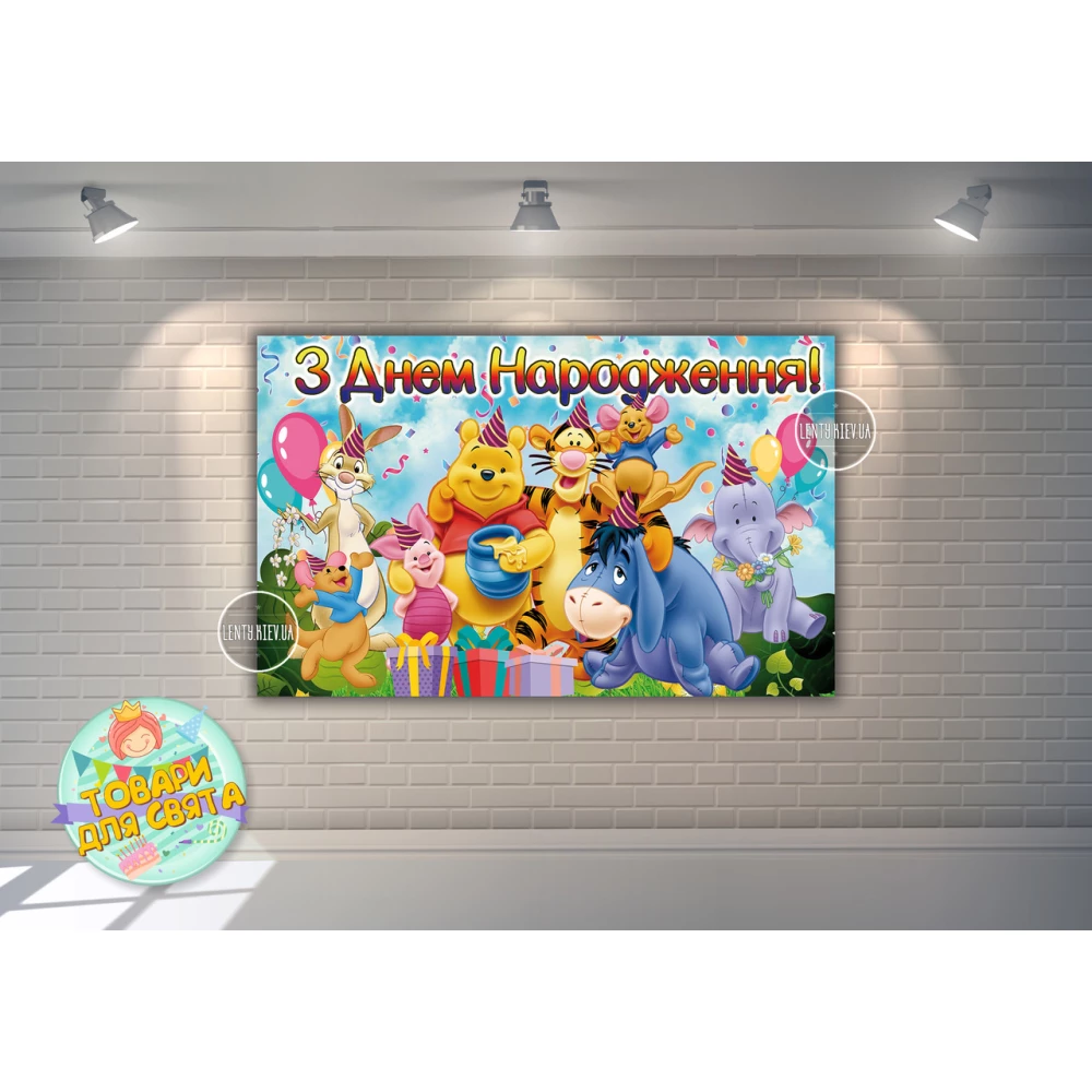 Плакат “Винни Пух и друзья“ 120х75 см подарки - Украинский
