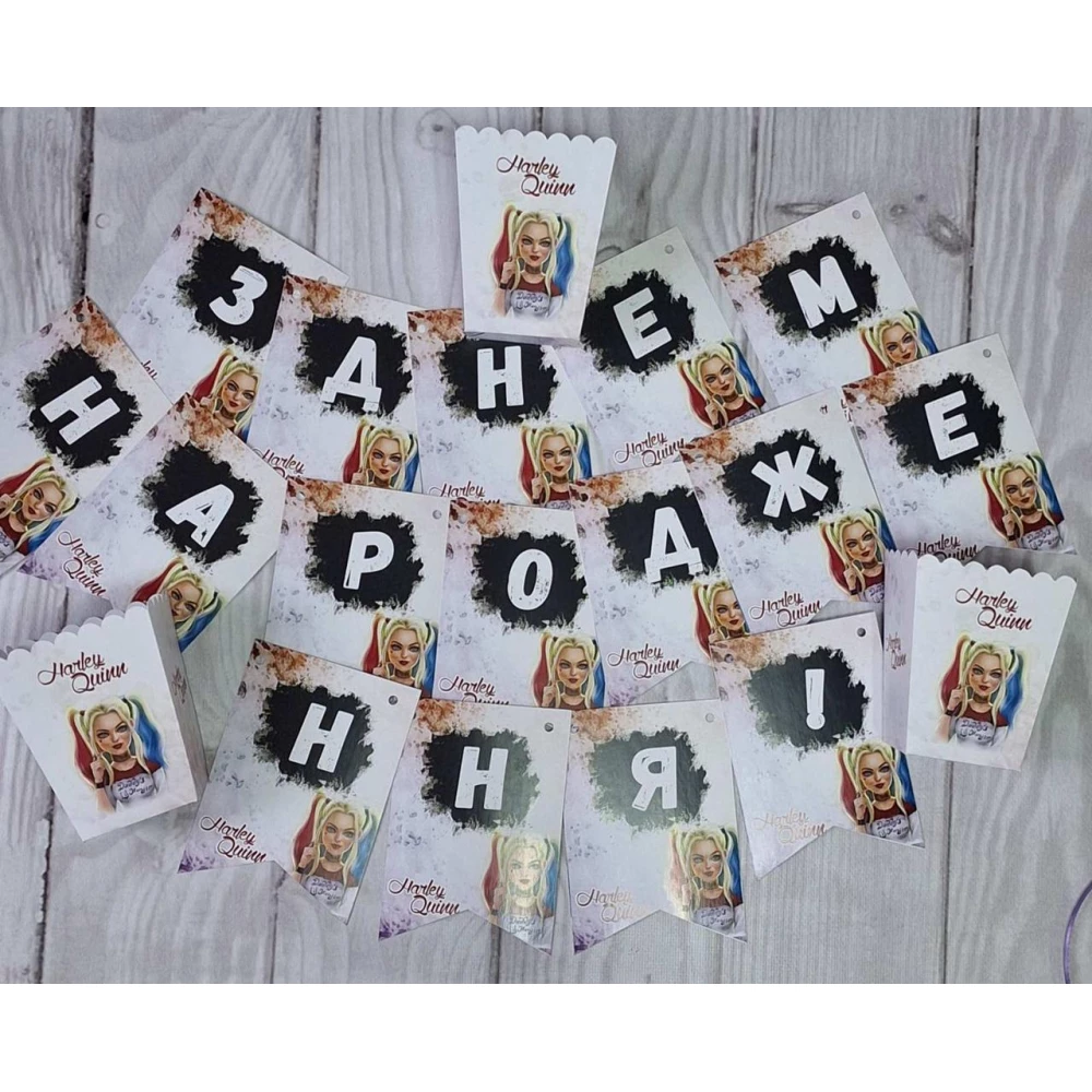 Гірлянда “Харлі квін“ “З Днем народження!“ - Українська мова