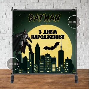 Зображення товара - Банер 2х2м“Бетмен / Бетмен/Batman-місто“- Фотозона (вініловий) на день народження (без каркасу) - Українською