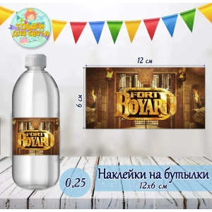 Зображення товара - Наклейка на пляшку (12*6см) “ФОРТ БОЯРД“ тематична