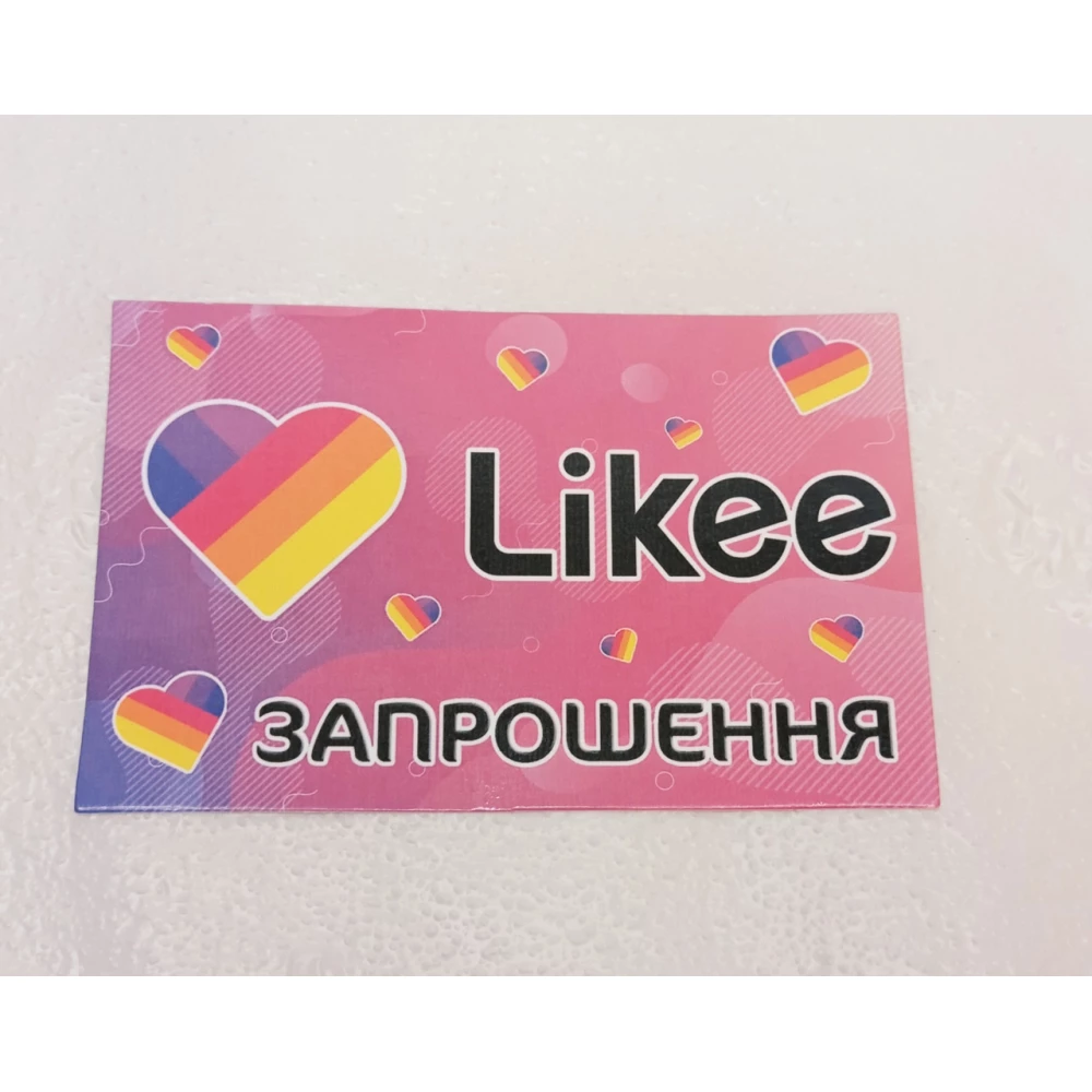 Дитячі запрошення “Лайки / Лайк / Likee“(Укр.мова) тематичні (малотиражні)-