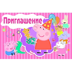 Зображення товара - Дитячі запрошення “Свинка Пеппа (рожеві)“ тематичні (20шт/уп, фотопапір) - Російською