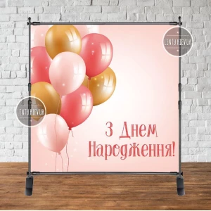 Изображение товара - Баннер 2х2м внизу - “Happy Birthday“ Персик, шары - Фотозона (виниловый) на день рождения (без каркаса) -