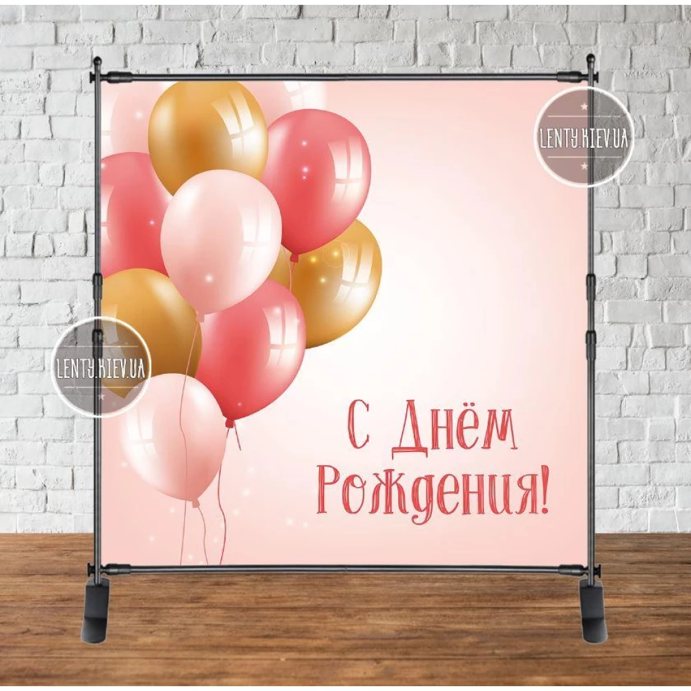 Баннер 2х2м внизу - “Happy Birthday“ Персик, шары - Фотозона (виниловый) на день рождения (без каркаса) -