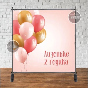 Изображение товара - Баннер 2х2м внизу - “Happy Birthday“ Персик, шары - Фотозона (виниловый) на день рождения (без каркаса) -