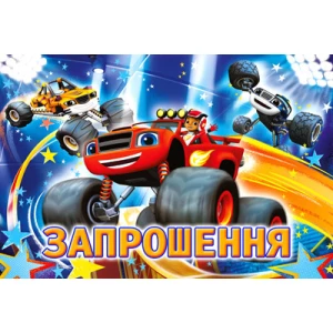 Изображение товара - Дитячі запрошення “Вспыш“ (Укр.мова) тематичні (малотиражні)-