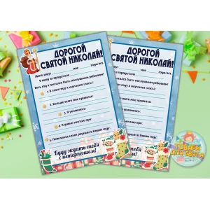 Изображение товара - Лист Святому Миколаю / Письмо Святому Николаю А5 (21х14,5 см) 1, Голубой, Русский