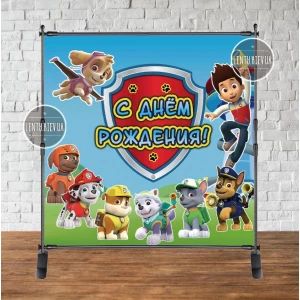 Изображение товара - Баннер 1,5х1,5м, “Щенячий Патруль - команда“ - Фотозона (виниловый) на День рождения - Русский