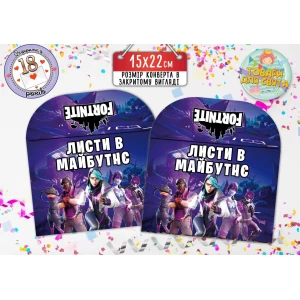 Изображение товара - Конверт для Писем в будущее “Фортнайт“ (15х22 см)-