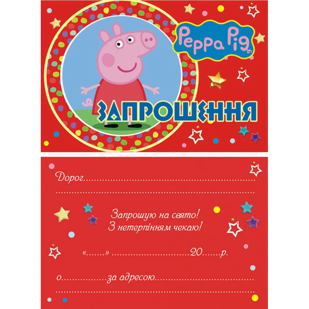 Дитячі запрошення тематичні (10шт/уп картон поліграфічний)- Свинка Пеппа (червоний), Український