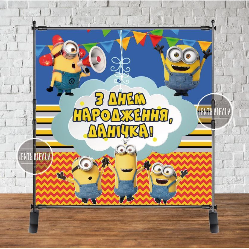 Банер 2х2м.“Міньйон / Minions Хмарка“ на День народження - Фотозона (вініловий) - Індивідуальний напис (іменний)