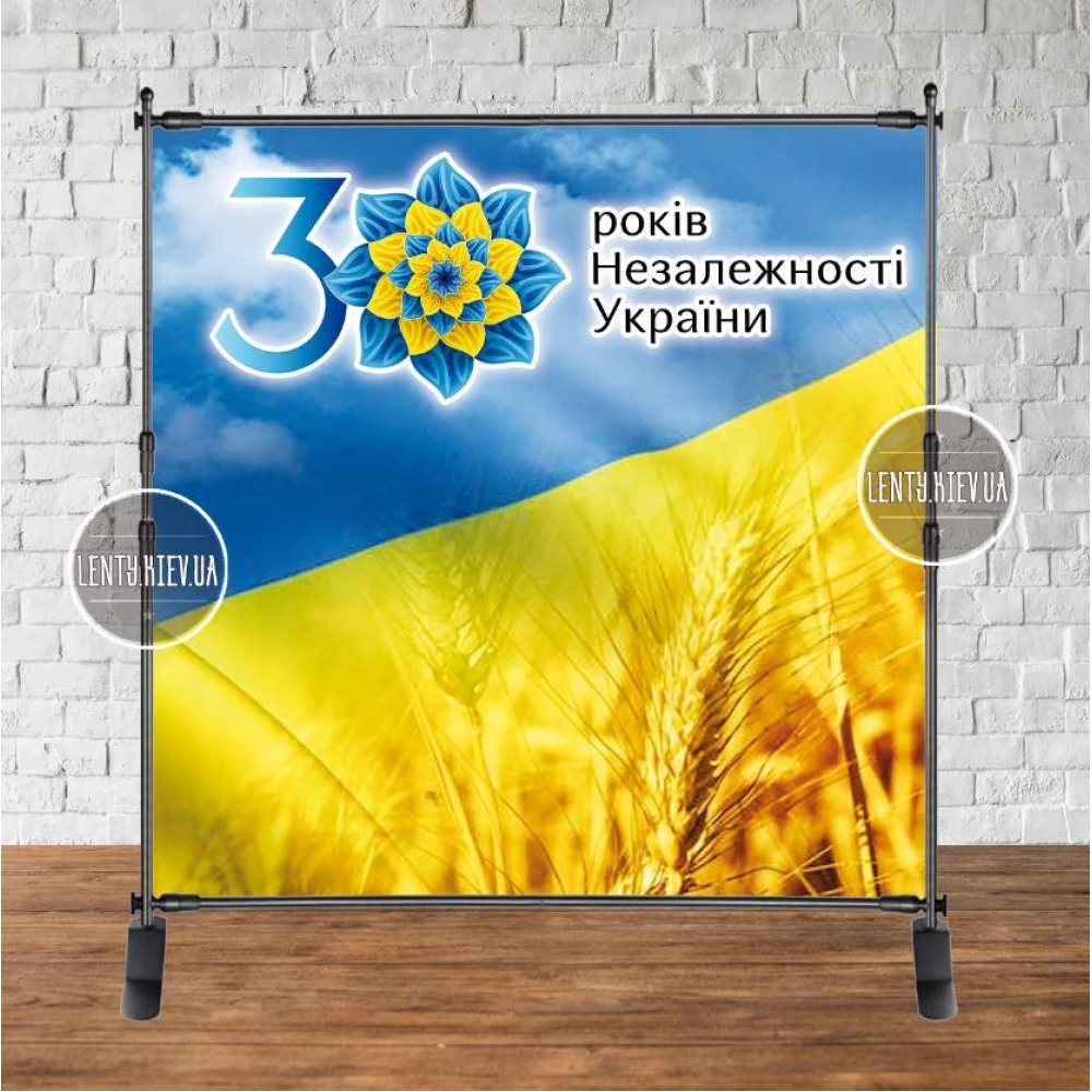 Банер 2х2м “День Незалежності України. 30 років“ (Без каркасу)
