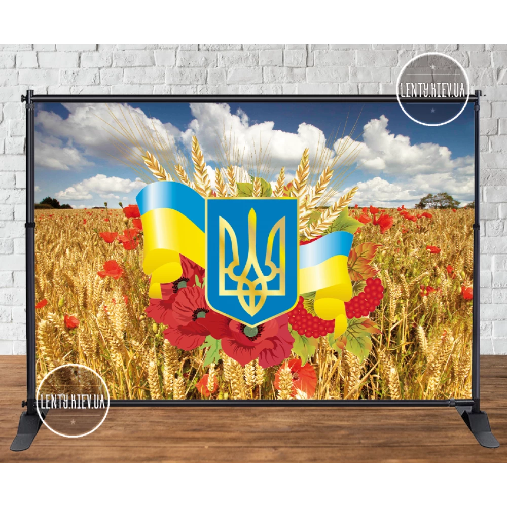 Банер 3х2м на День Незалежності України без напису (герб, поле пшениці, маки, ЖБ-стрічка) - Фотозона (вініловий) (Без каркасу)