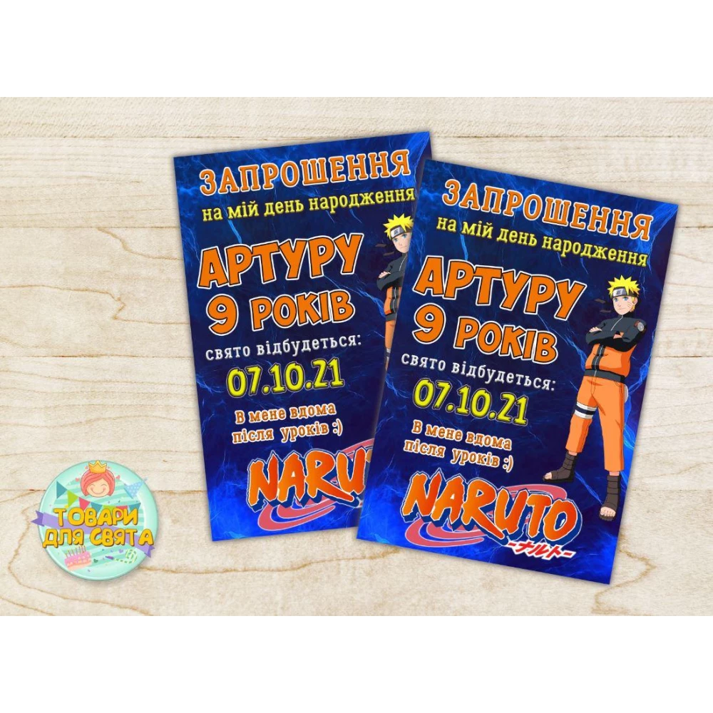 Іменні Дитячі запрошення “Наруто. Аніме“ тематичні (поліграфія) - Український