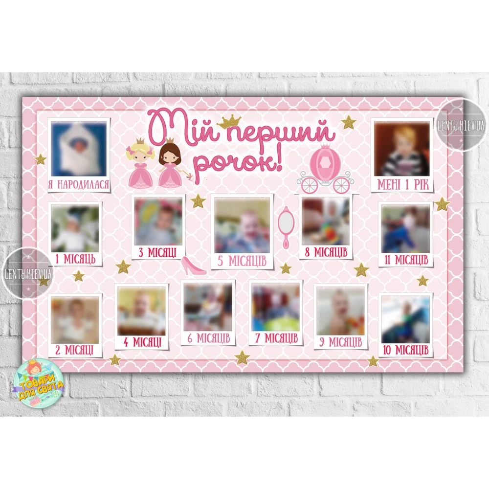 Плакат-коллаж “12 месяцев“ - little princess / Маленькая Принцесса 120х75см - С фотографиями