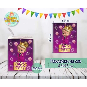Изображение товара - Наклейки на сок “Леди Босс Молокосос для девочки“ (8,5*6,5см) малотиражные издания-