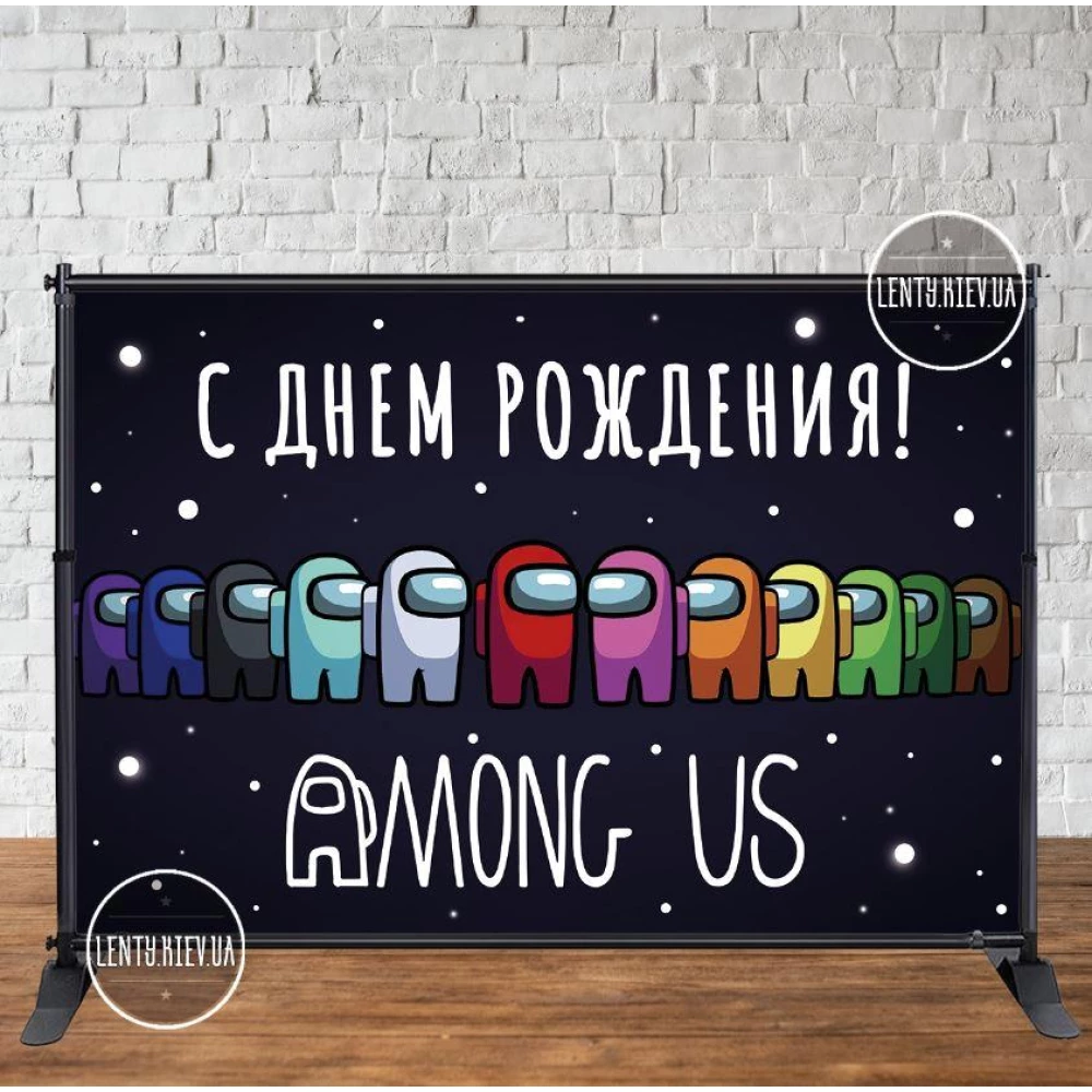Банер 3х2м “Амонг ас. Improstor“ з люверсами. Фотозона (вініловий) на день народження - Російською