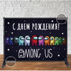 Зображення товара - Банер 3х2м “Амонг ас. Improstor“ з люверсами. Фотозона (вініловий) на день народження - Російською