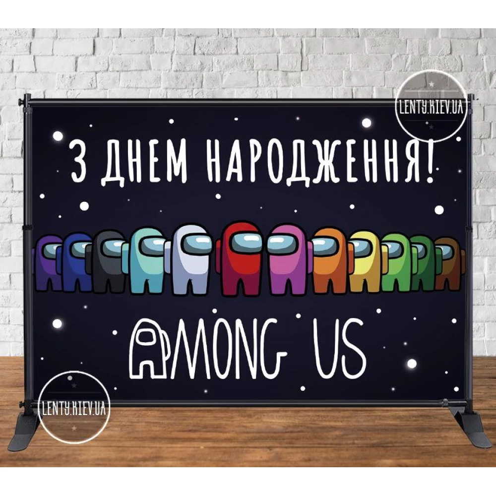 Банер 3х2м “Амонг ас. Improstor“ з люверсами. Фотозона (вініловий) на день народження - Українською